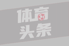 欧冠决赛埋雷？萨福诺夫与扎巴尔尼赛前不握手+避免眼神交流